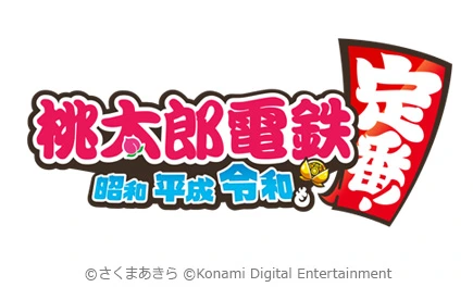 桃鉄の公式タイトル画像