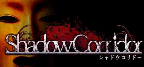 Shadow Corridorの公式タイトル画像