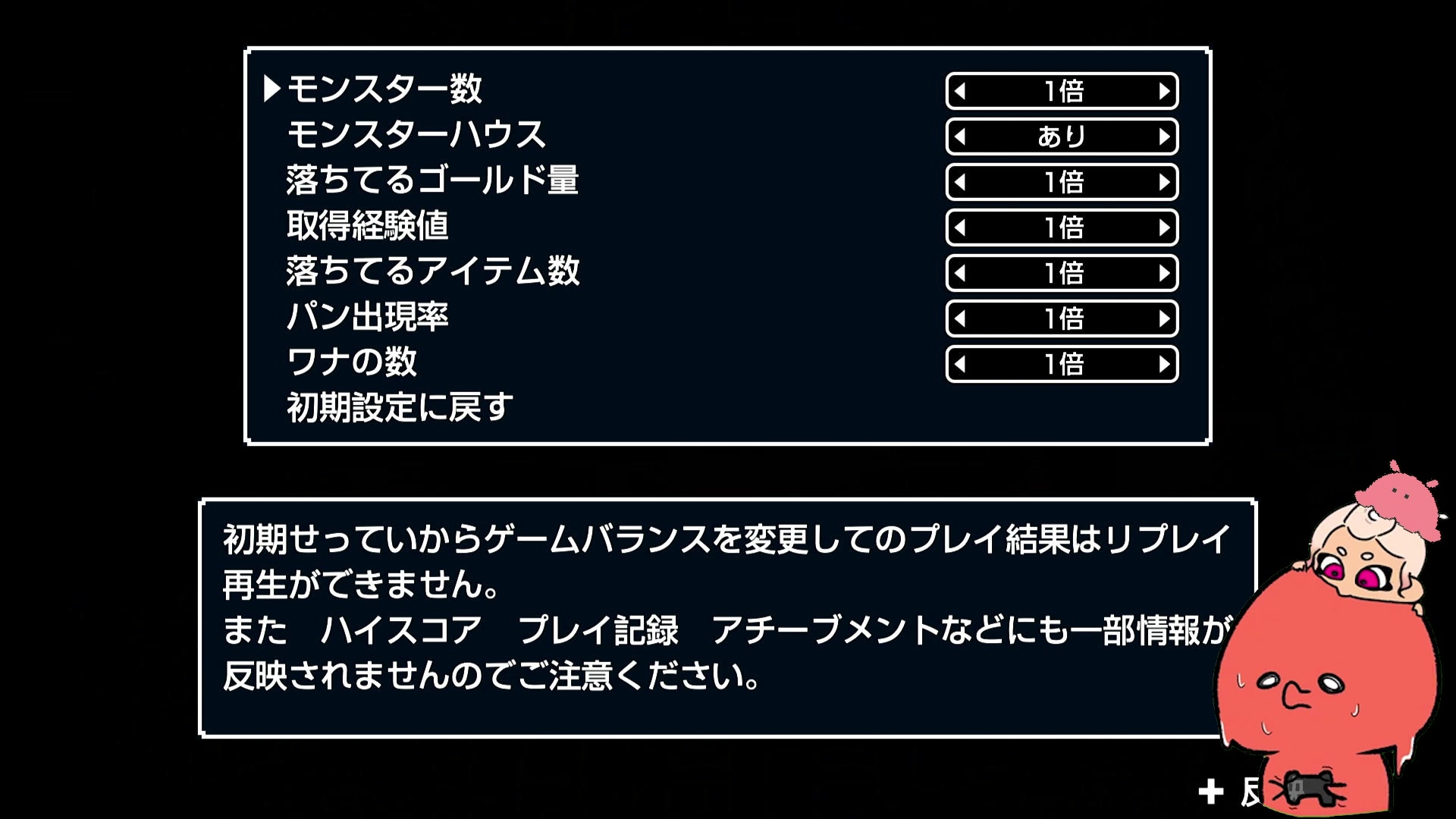 モンスター数や取得経験値などの倍率を選べるゲームバランス設定画面