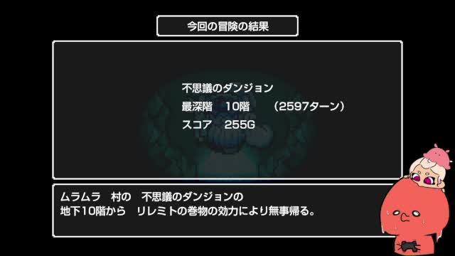 18分付近の冒険結果画面