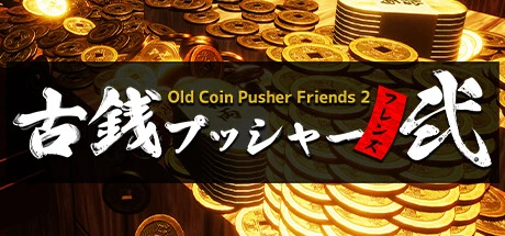 古銭プッシャー弐の公式タイトル画像