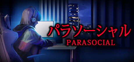 パラソーシャルの公式タイトル画像